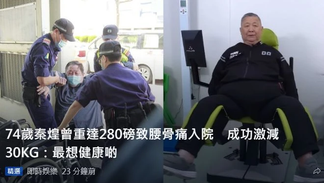 老戲骨秦煌近況曝光!因體重過胖頻繁入院,74歲減肥60斤精神好