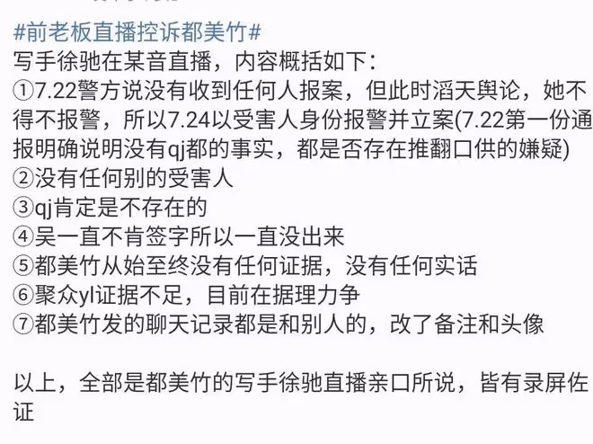 都美竹:眾叛親離,閨蜜、寫手、老闆全部鬧翻臉