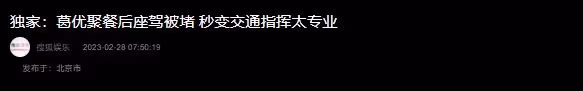 葛優深夜低調聚餐!身材消瘦精神奕奕,與女友人挽手擁抱顯親密