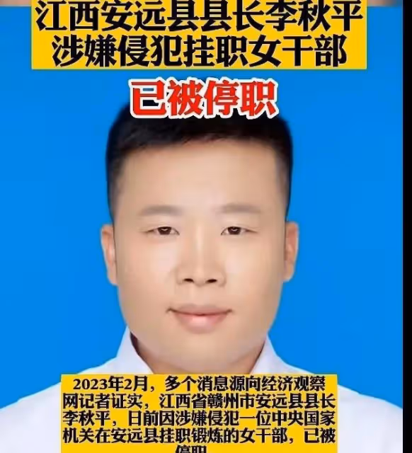 我爸是李剛?江西水投如何成了李秋平私家泳池,中央黨校驚人履歷