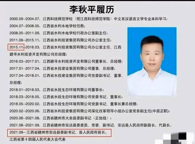 我爸是李剛?江西水投如何成了李秋平私家泳池,中央黨校驚人履歷
