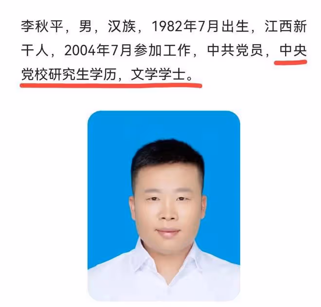 我爸是李剛?江西水投如何成了李秋平私家泳池,中央黨校驚人履歷