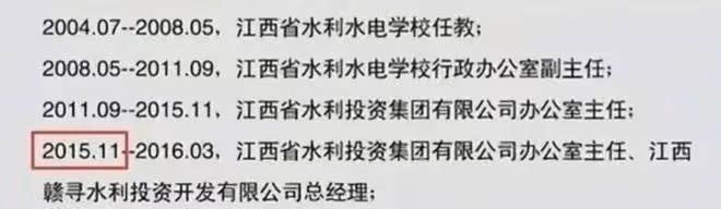 我爸是李剛?江西水投如何成了李秋平私家泳池,中央黨校驚人履歷