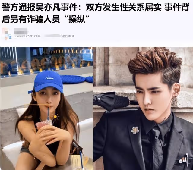 吳亦凡的數宗罪!