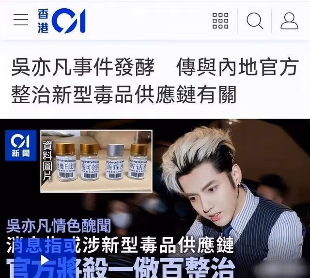 吳亦凡的數宗罪!