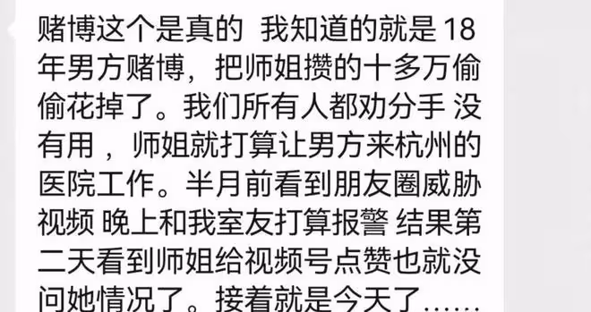 情殺案新進展!知情人曝男方賭球欠300萬,女方分手尋愛惹怒前任
