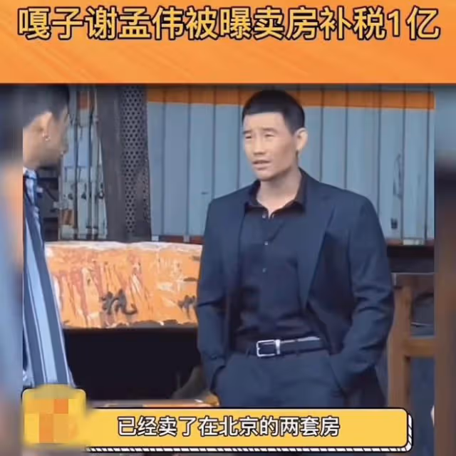 嘎子謝孟偉嬌妻疑出軌轉移財產!男方住農村土屋,女方坐千萬遊艇
