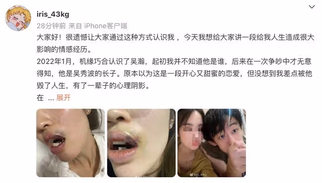 吳秀波長子被曝家暴,女生臉都被打歪,男方稱女人不聽話就要收拾