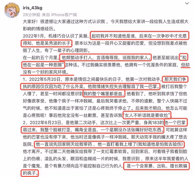 吳秀波長子被曝家暴,女生臉都被打歪,男方稱女人不聽話就要收拾