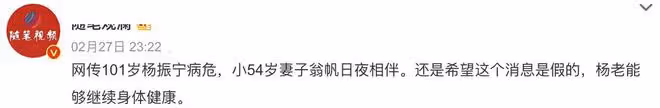突發！傳101歲楊振寧病危，面色蒼白憔悴，曾許諾妻子翁帆可改嫁