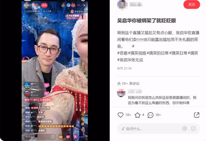 知名港星現身網紅直播間!美顏過度臉忽大忽小,全程話少像背景板