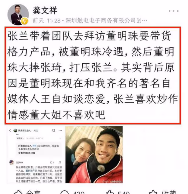 董明珠回應和王自如緋聞,怒斥造謠者低級下流,爆料者仍言之鑿鑿