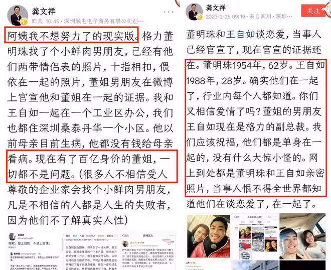 董明珠回應和王自如緋聞,怒斥造謠者低級下流,爆料者仍言之鑿鑿