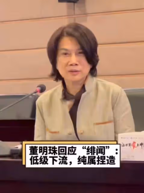 董明珠回應和王自如緋聞,怒斥造謠者低級下流,爆料者仍言之鑿鑿
