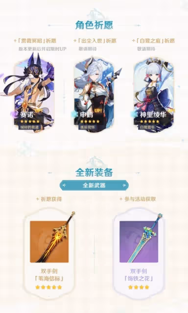 《原神》3.5版本更新公告