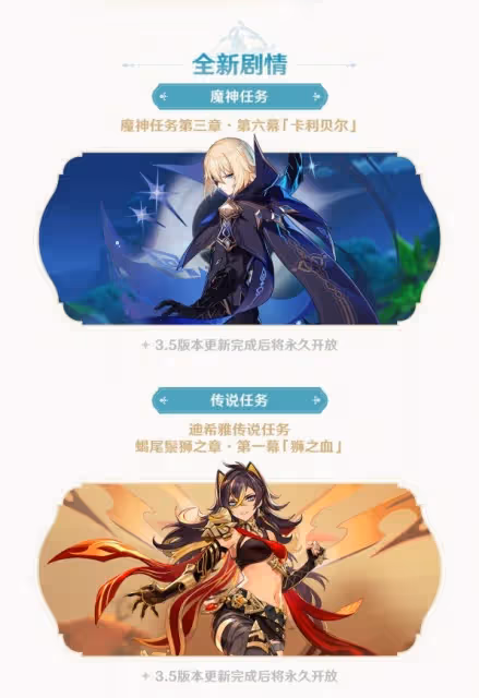 《原神》3.5版本更新公告