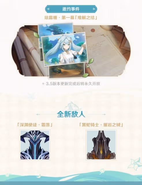 《原神》3.5版本更新公告