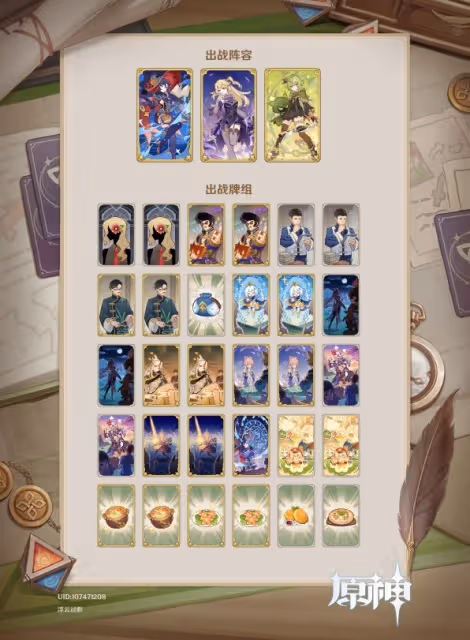 《原神》3.4七聖召喚三色召喚流卡組推薦