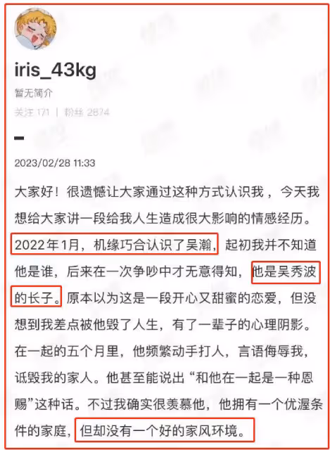 突發!吳秀波兒子把前女友打到滿嘴是血,女生控訴他家風不正