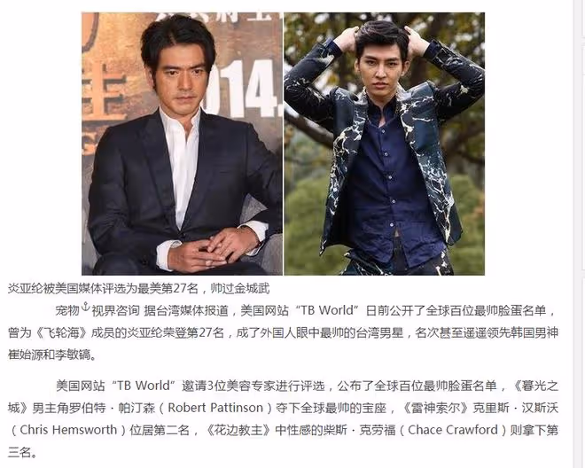 日本網民投票選最美男演員,炎亞綸竟然力壓金城武,奪下冠軍頭銜