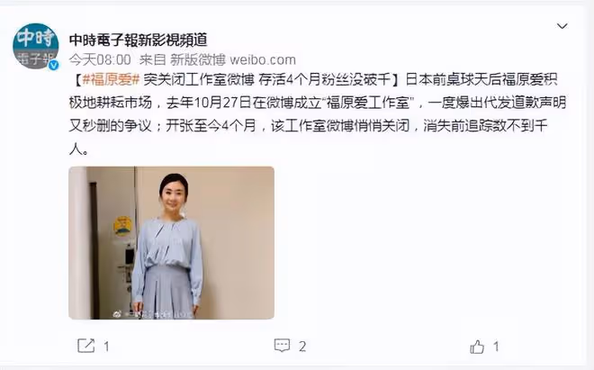 福原愛悄悄關閉工作室微博,運營4個月粉絲沒破千,號召力不再?