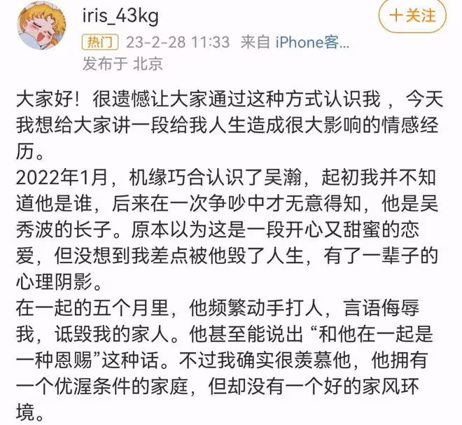 曝:吳秀波兒子長期家暴女友,稱女人不聽話就該收拾,還多次出軌