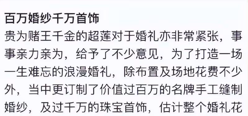 何超蓮竇驍婚期已定，4月辦世紀婚禮，5點細節曝光，奚夢瑤尷尬了
