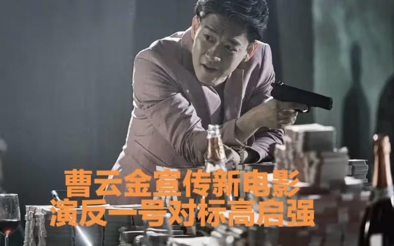 要回德雲社了？多名德雲社成員關注曹雲金新電影，郭德綱默許了？