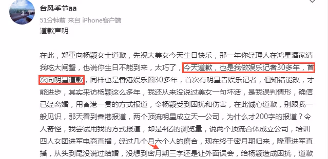 道歉！狗仔向楊穎申請分期賠償願打工抵債，稱天天喝粥想找成龍借