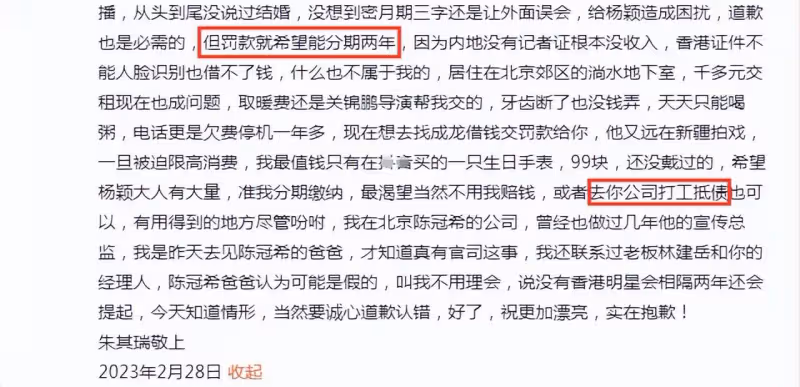 道歉！狗仔向楊穎申請分期賠償願打工抵債，稱天天喝粥想找成龍借