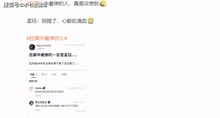 《狂飆》最慘的人，不是賣房的孟鈺，而是記不住名字的他們
