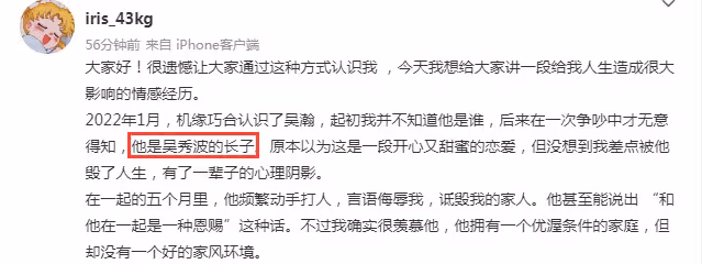 吳秀波長子被控家暴,揚言女人就是欠收拾,被打女友嘴唇烏紫淤血
