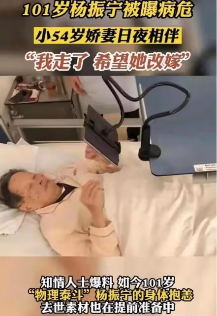 百歲老人楊振寧被傳病危,希望嬌妻改嫁,曝18億資產一分沒給她