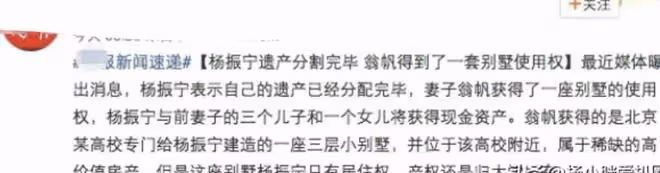 百歲老人楊振寧被傳病危,希望嬌妻改嫁,曝18億資產一分沒給她