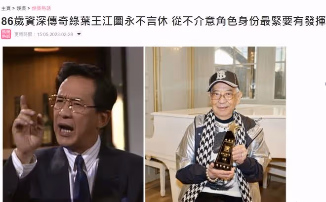 86歲演員江圖近況,終身未婚與乾兒子相依為命,對方卻因癌症去世