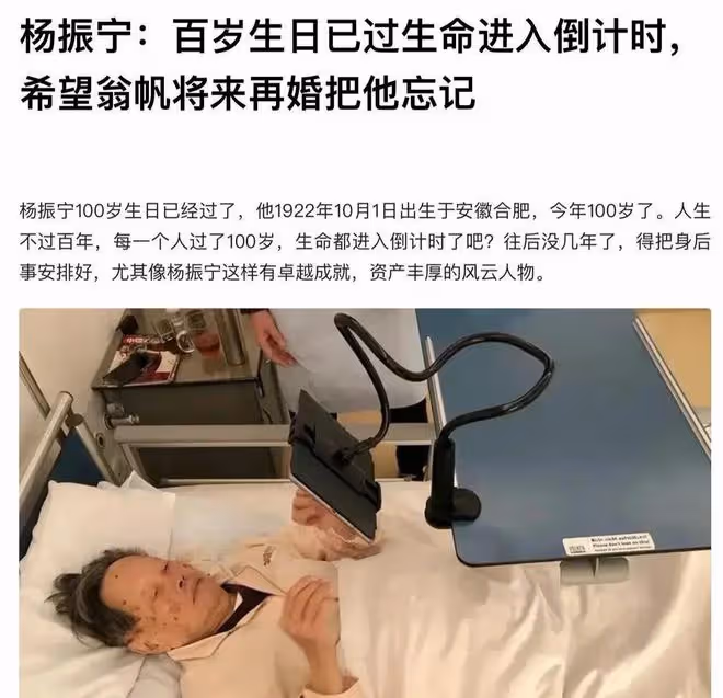 曝:101歲楊振寧再次病危,翁帆晝夜服侍,為愛相守19年讓人動容