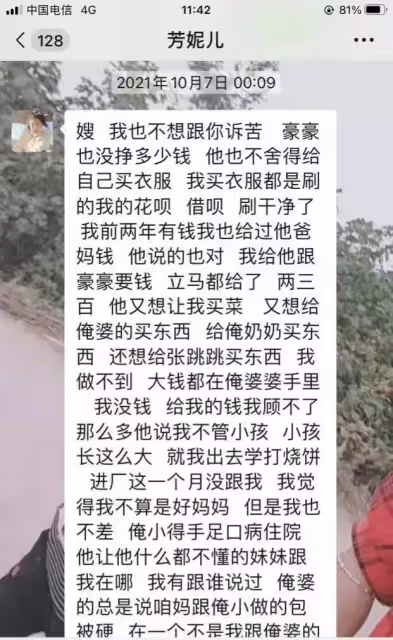 反轉?芳芳被殺後婆家姑父發聲,指責女方嗜錢如命,替侄子不值