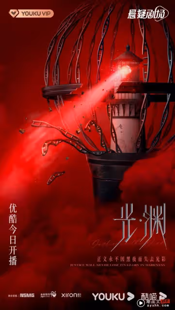 《光·淵》兩度改名終於上線!張新成還原「雌性難辨病美人」