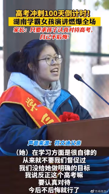 又一女孩遭網暴!高考誓師激情演講,表情亢奮,被吐槽魔怔太可憐