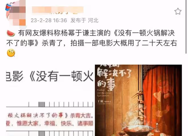 曝楊冪于謙新電影殺青,拍攝時長僅20天,女方演技再次慘遭吐槽