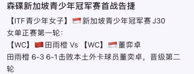 星二代的參差:王詩齡怒懟中國網友,森碟參加國際網球賽為國爭光
