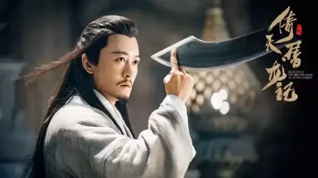 「林雨申」介紹＋7部必看陸劇！《倚天屠龍記》最帥的楊逍，《好好生活》