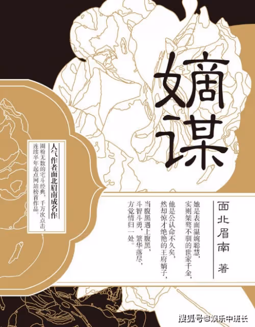 《嫡謀》影視化是真的嗎?《嫡謀》主要講述了什麼內容?