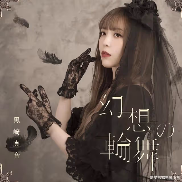 日本女星黑崎真音去世年僅35歲,兩年前就有預兆,曾腦出血昏倒在舞台