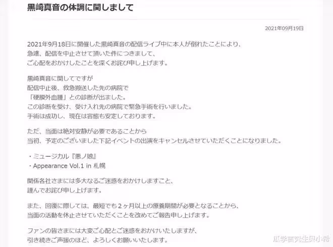 日本女星黑崎真音去世年僅35歲,兩年前就有預兆,曾腦出血昏倒在舞台