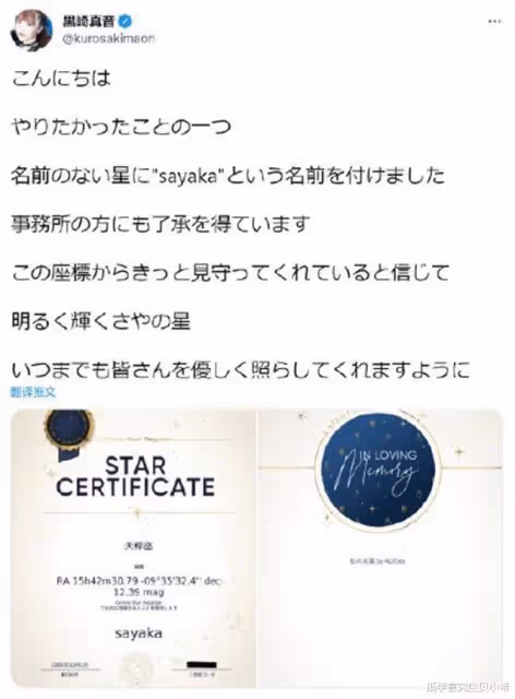 日本女星黑崎真音去世年僅35歲,兩年前就有預兆,曾腦出血昏倒在舞台