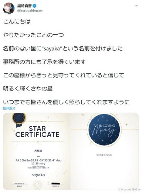 日本女星黑崎真音去世年僅35歲，兩年前就有預兆，曾腦出血昏倒在舞台