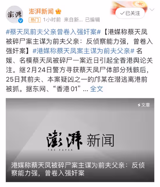 香港時尚圈模特、名媛蔡天鳳,慘遭前夫謀殺、碎屍!