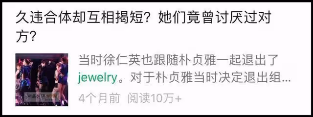 元祖女團成員婚禮唯獨沒邀請她！這是光明正大搞排擠