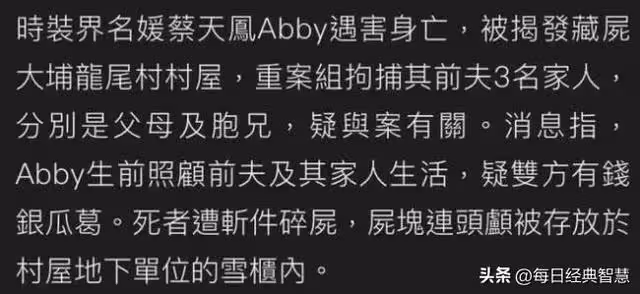 遭碎屍的名媛蔡天鳳,她原本有三次「逃命」機會,可惜她都錯過了